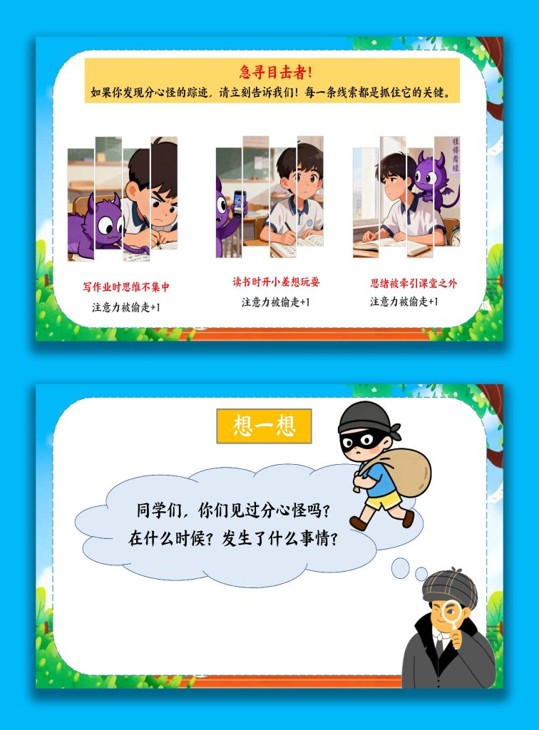 图片[3]-【通用】【心理教育】主题班会：告别课堂分心怪-桃李PPT-专为教师打造的精品课件库