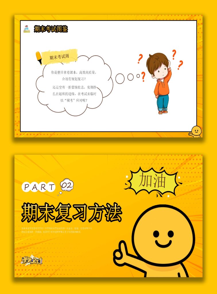 图片[3]-【中小学】【期末动员】主题班会《迎战期末 顶峰相见》-桃李PPT-专为教师打造的精品课件库