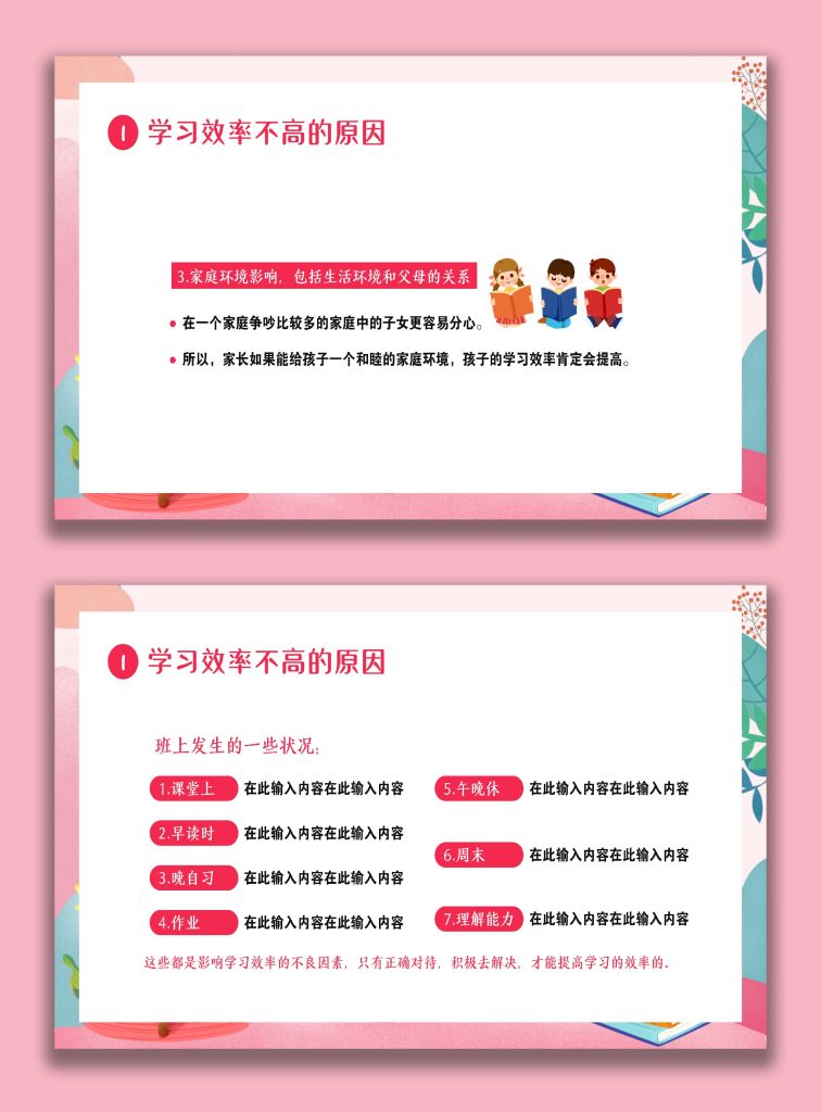 图片[3]-【中小学】期末【励志教育】主题班会《快乐学习，高效学习》-桃李PPT-专为教师打造的精品课件库