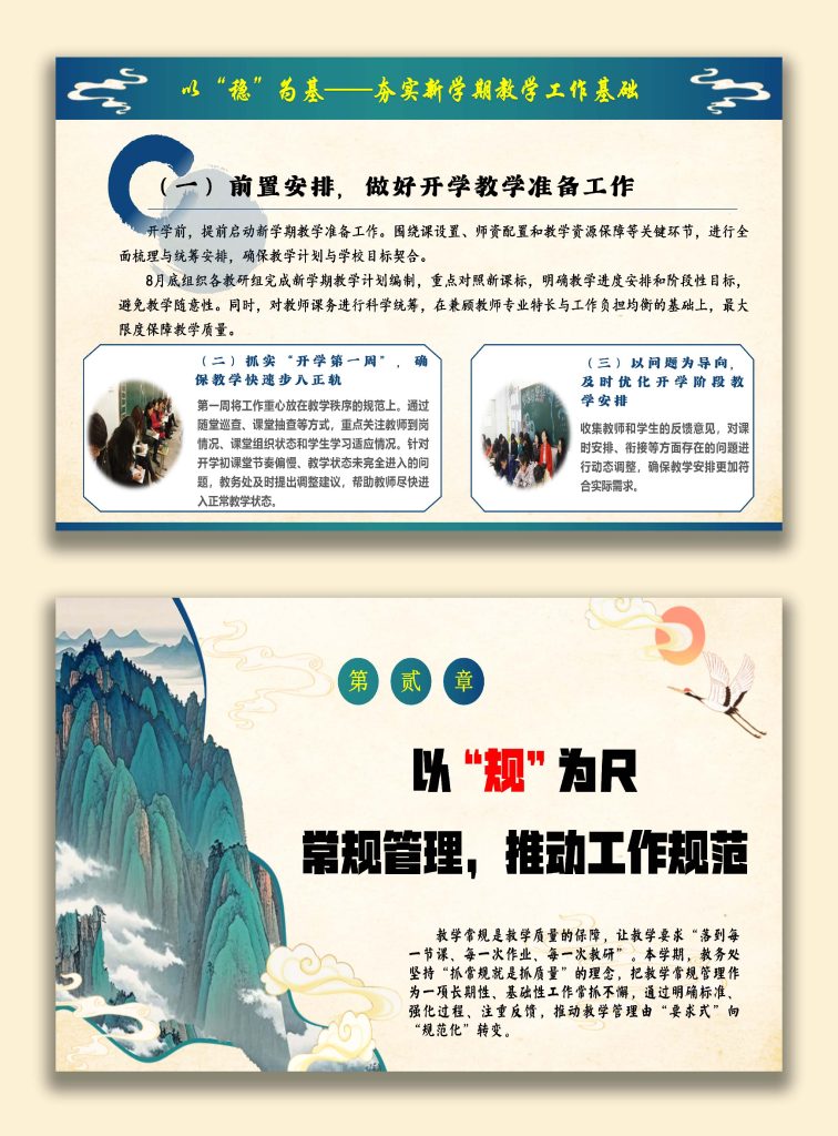 图片[3]-2025年秋季学校教务处工作总结：我们就这样把教学一项项做扎实-桃李PPT-专为教师打造的精品课件库