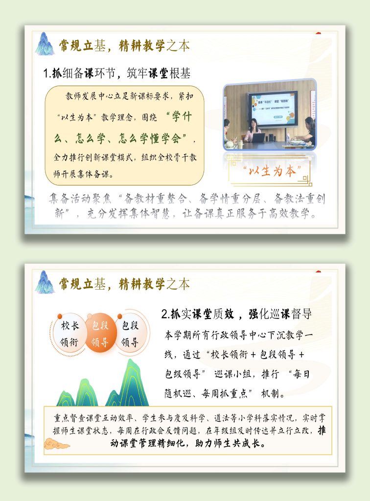 图片[3]-2025年秋学校【教导处】工作总结：以岁序为笺书华章，以匠心为墨绘新篇-桃李PPT-专为教师打造的精品课件库