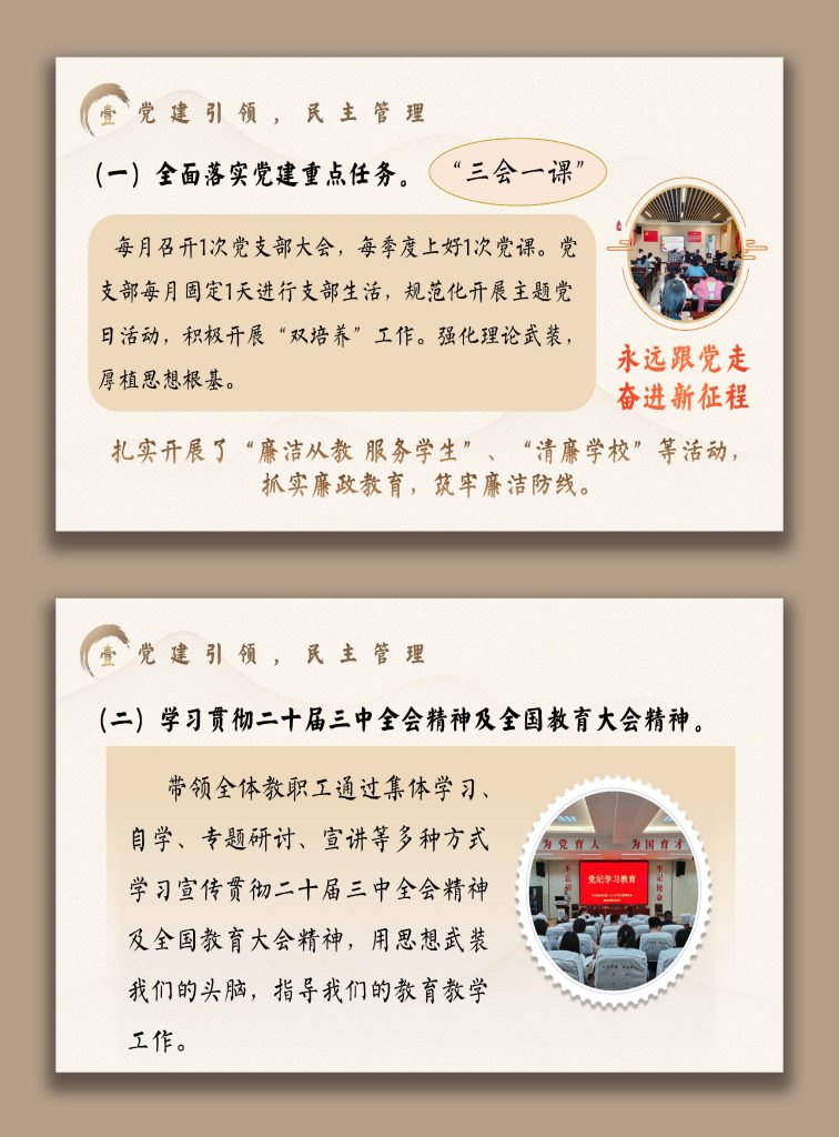 图片[3]-2025学校年度工作总结汇报【校长述职】：勤耕不辍聚心力，骐骥驰骋再奋进-桃李PPT-专为教师打造的精品课件库