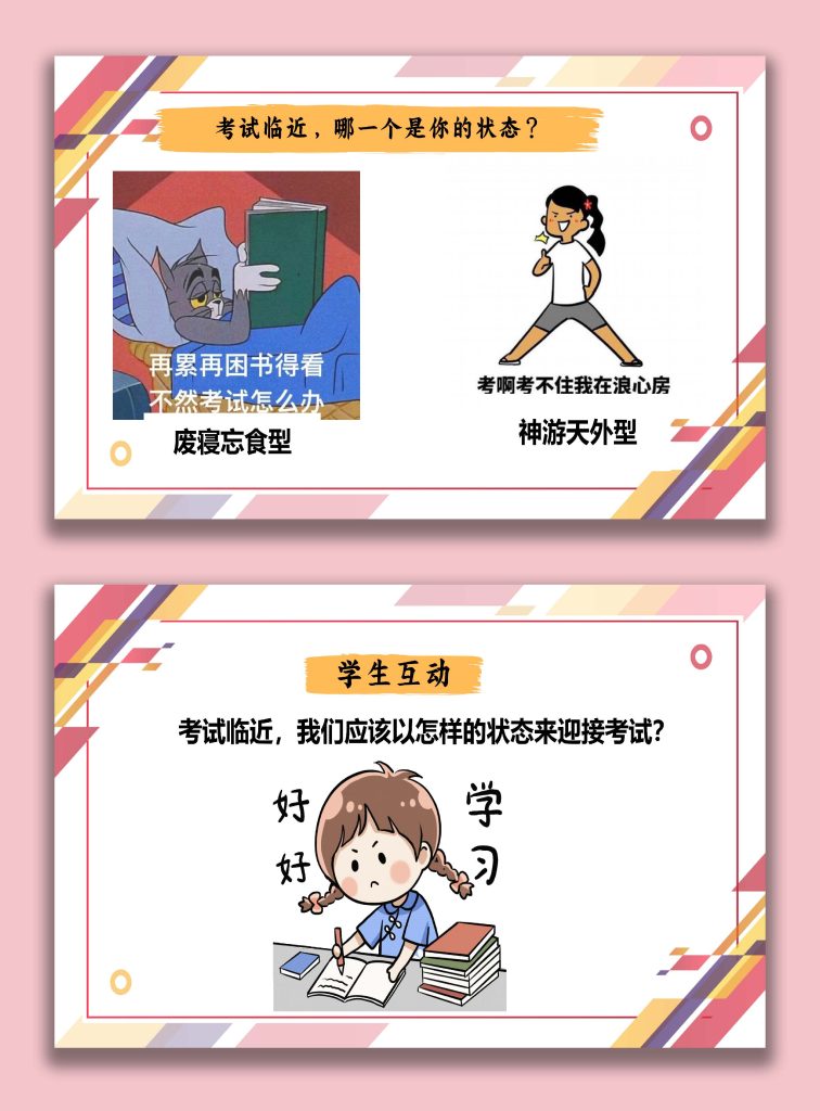 图片[3]-【初中】【考前动员】主题班会：全力以复，迎战期末-桃李PPT-专为教师打造的精品课件库