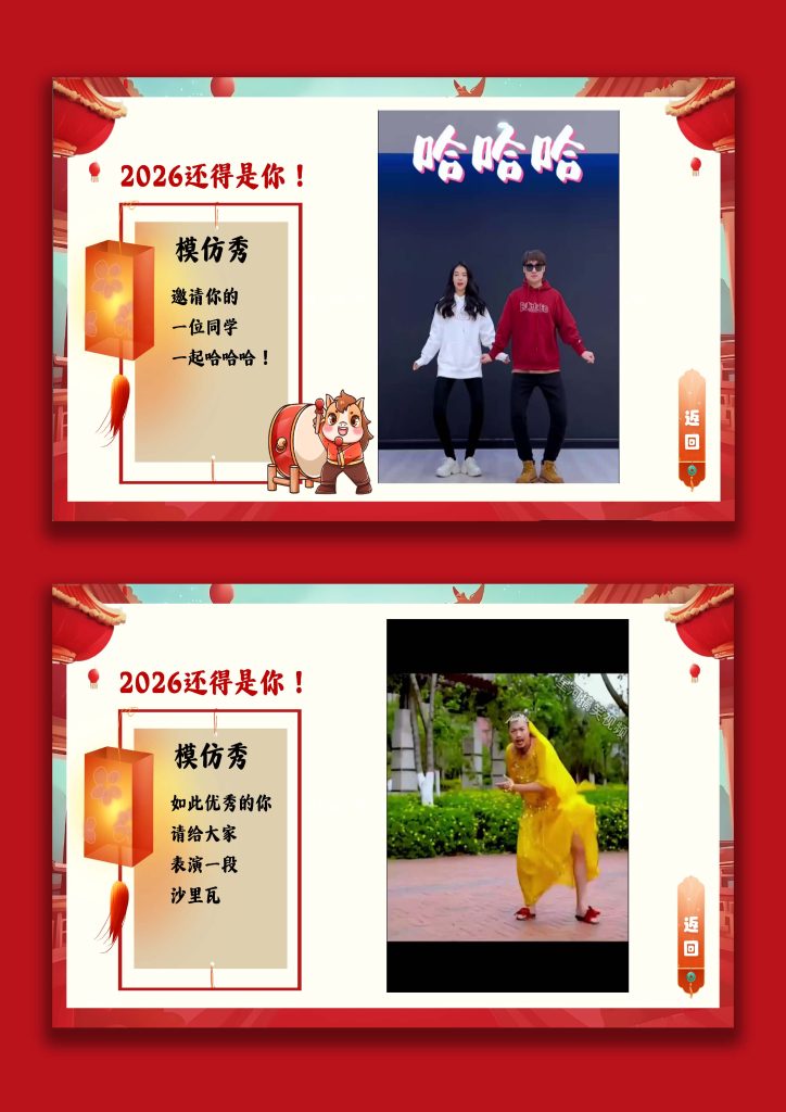 图片[3]-【通用】【元旦班会】2026马年新年ShowTime(模仿秀)-桃李PPT-专为教师打造的精品课件库