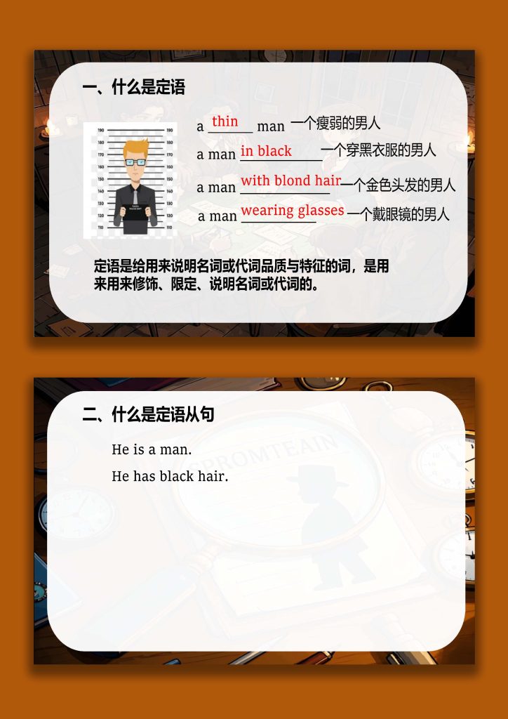 图片[3]-【英语】剧本杀之定语从句课件-桃李PPT-专为教师打造的精品课件库