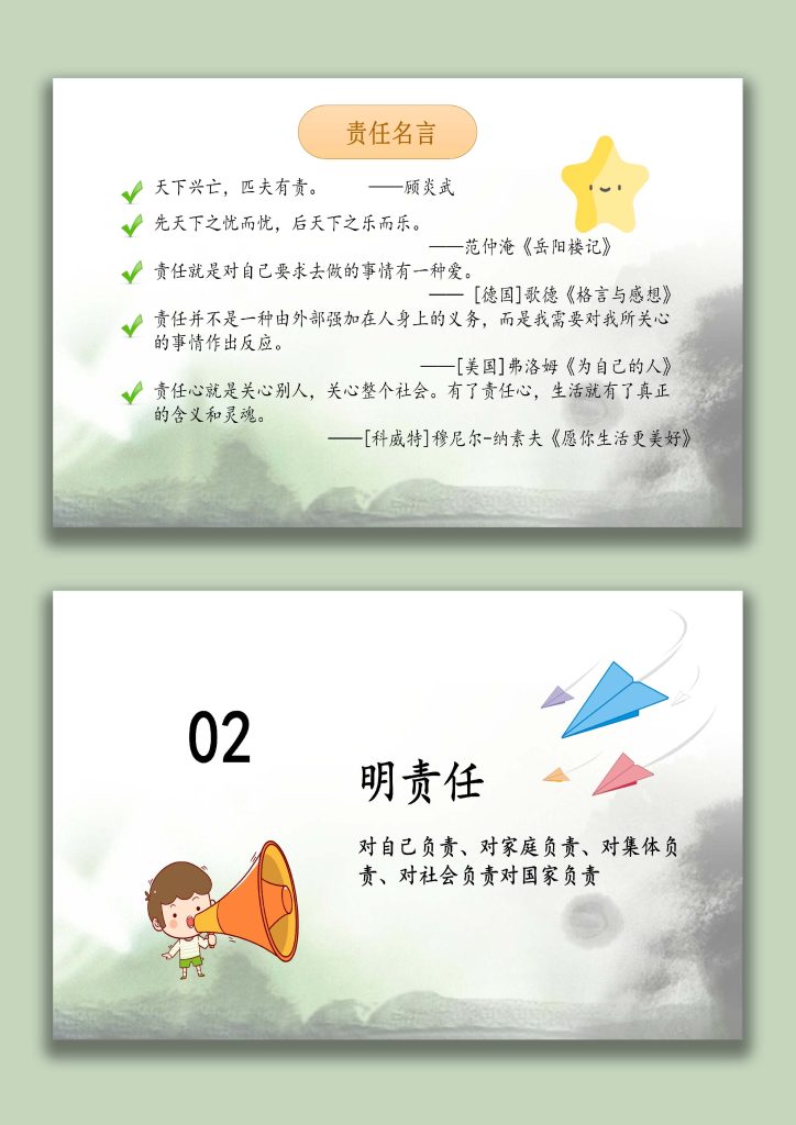 图片[4]-【通用】【责任感培养】如何培养学生责任感主题班会《责任与担当》-桃李PPT-专为教师打造的精品课件库