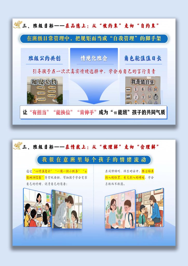 图片[4]-【育人方略】班主任带班育人方略：从引导到赋能-桃李PPT-专为教师打造的精品课件库