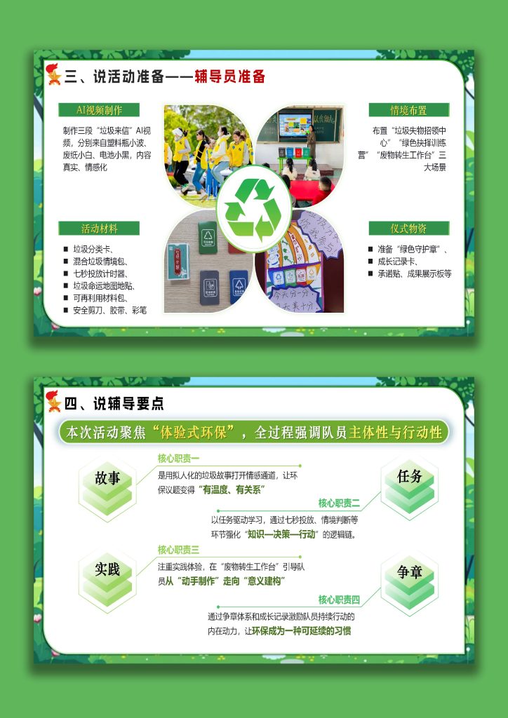 图片[4]-少先队辅导员活动课案例获奖说课稿PPT——与垃圾“分”道扬镳-桃李PPT-专为教师打造的精品课件库