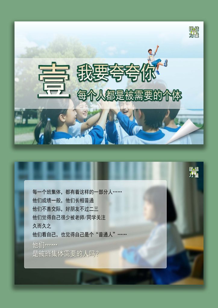 图片[4]-【通用】【凝聚力】主题班会：请永远相信 团结的力量-桃李PPT-专为教师打造的精品课件库