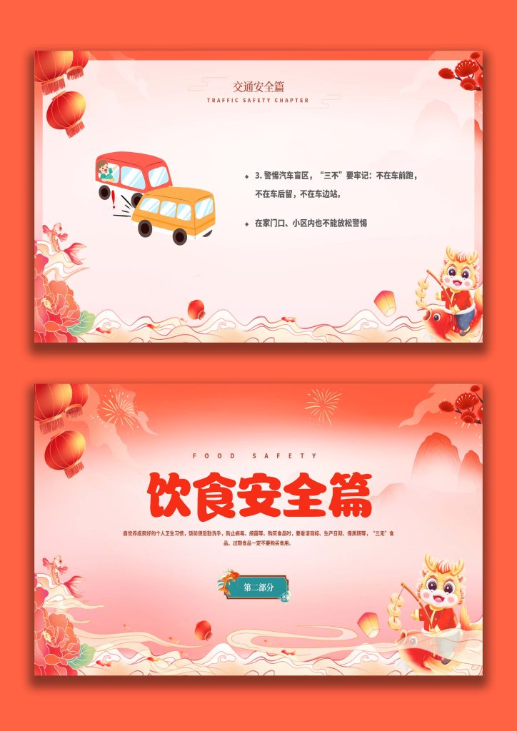 图片[4]-【通用】元旦假期安全主题班会《欢度假期，安全为要》-桃李PPT-专为教师打造的精品课件库