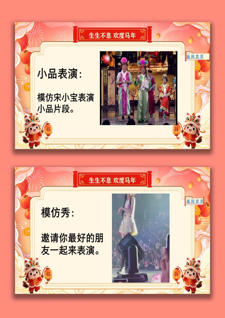 图片[4]-【通用】【元旦班会】2026元旦联欢会联欢游戏-桃李PPT-专为教师打造的精品课件库