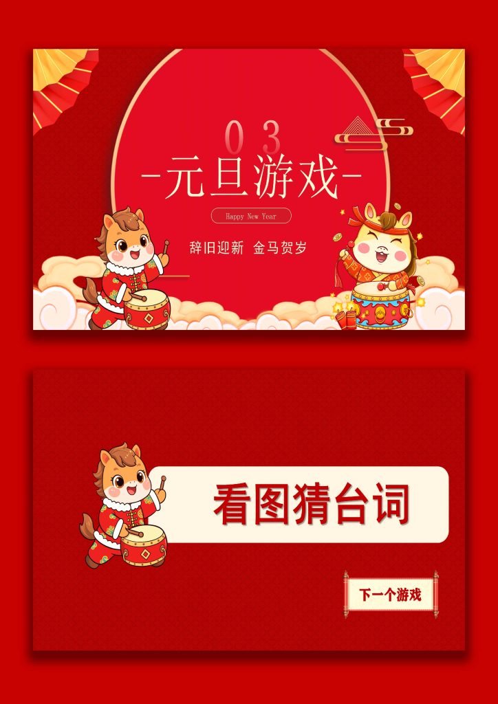 图片[4]-【通用】班级2026元旦联欢主题班会：生生不息，欢度元旦-桃李PPT-专为教师打造的精品课件库