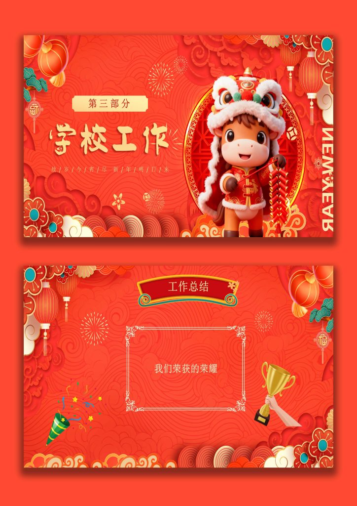 图片[4]-【通用】学校2026元旦主题联欢晚会-桃李PPT-专为教师打造的精品课件库