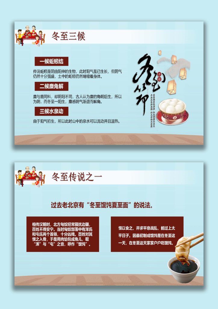 图片[4]-【通用】【传统节气-冬至】主题班会《知传统节气，品趣味冬至》-桃李PPT-专为教师打造的精品课件库