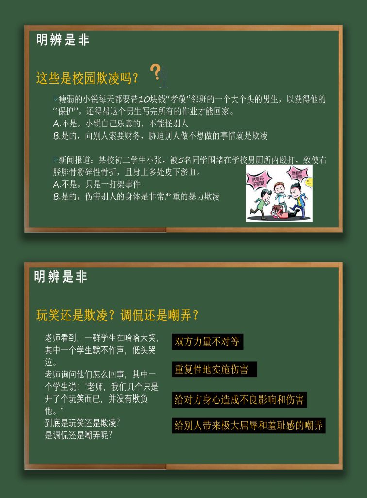 图片[4]-【心理健康】中学生拒绝校园欺凌主题班会《阳光校园，拒绝欺凌》-桃李PPT-专为教师打造的精品课件库