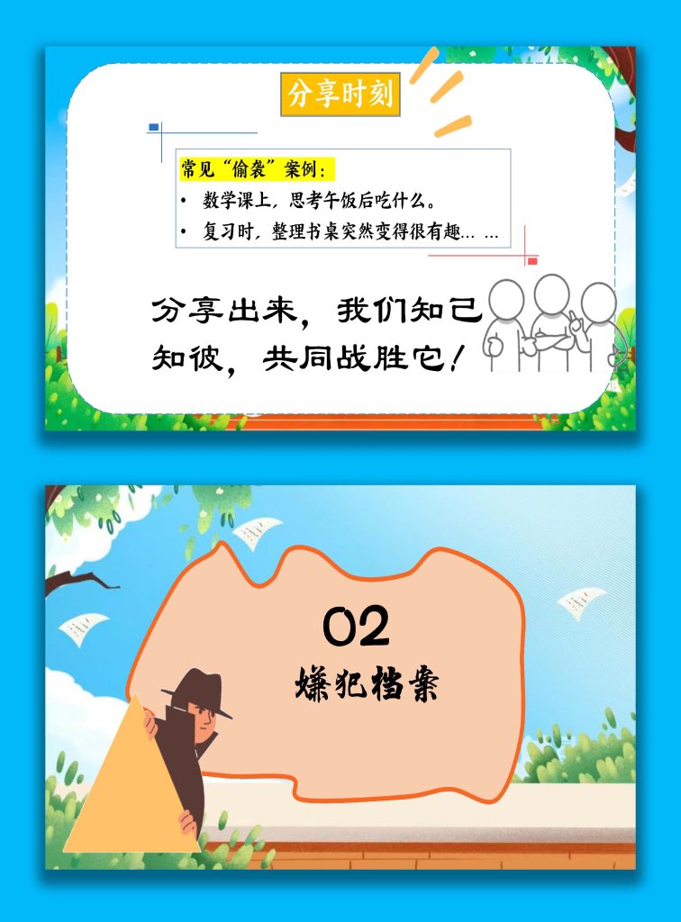 图片[4]-【通用】【心理教育】主题班会：告别课堂分心怪-桃李PPT-专为教师打造的精品课件库