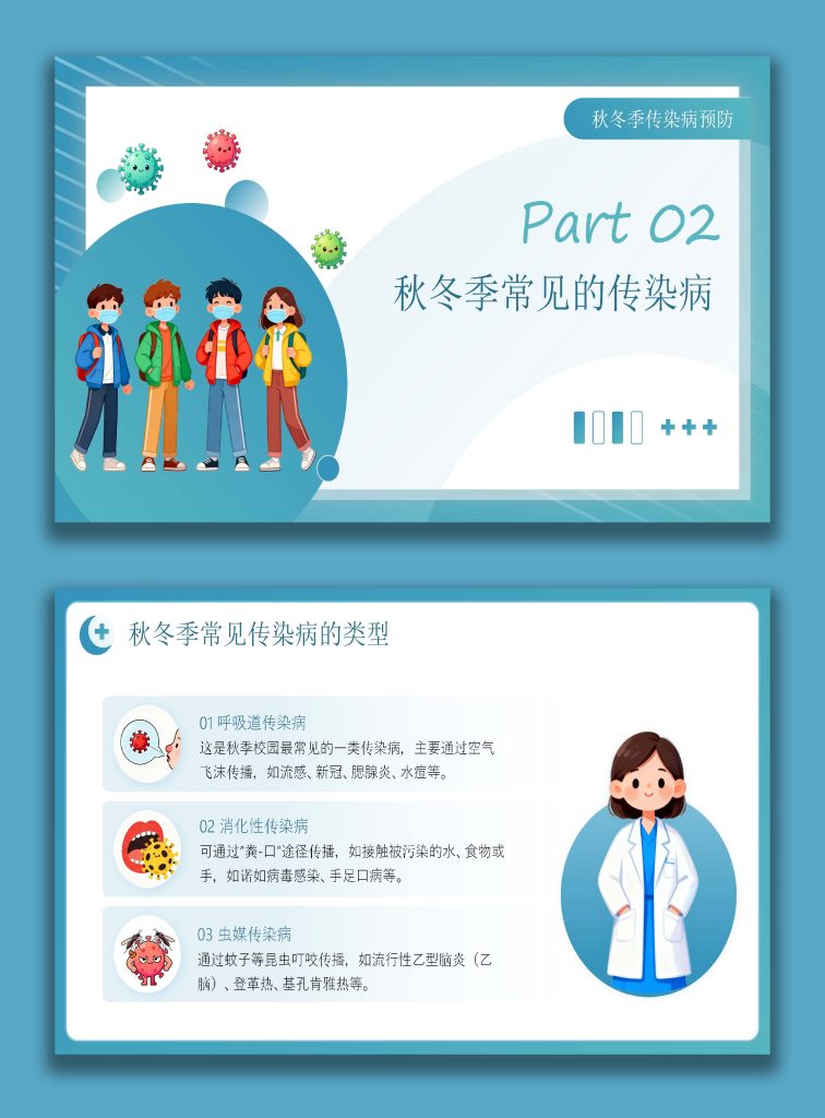 图片[4]-【通用】校园【秋冬】传染病预防主题班会-桃李PPT-专为教师打造的精品课件库