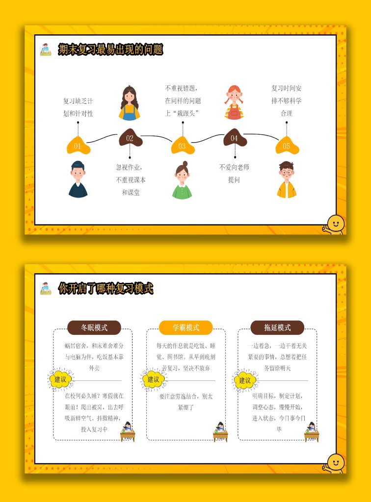 图片[4]-【中小学】【期末动员】主题班会《迎战期末 顶峰相见》-桃李PPT-专为教师打造的精品课件库