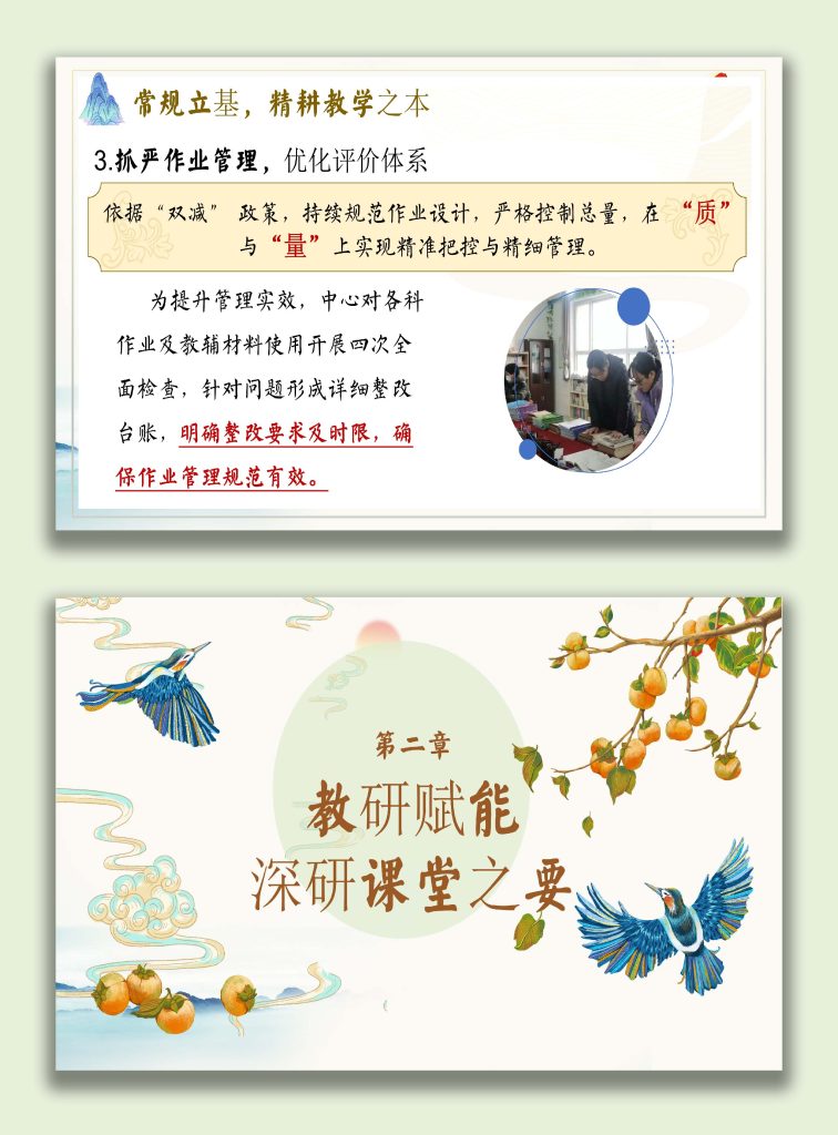 图片[4]-2025年秋学校【教导处】工作总结：以岁序为笺书华章，以匠心为墨绘新篇-桃李PPT-专为教师打造的精品课件库