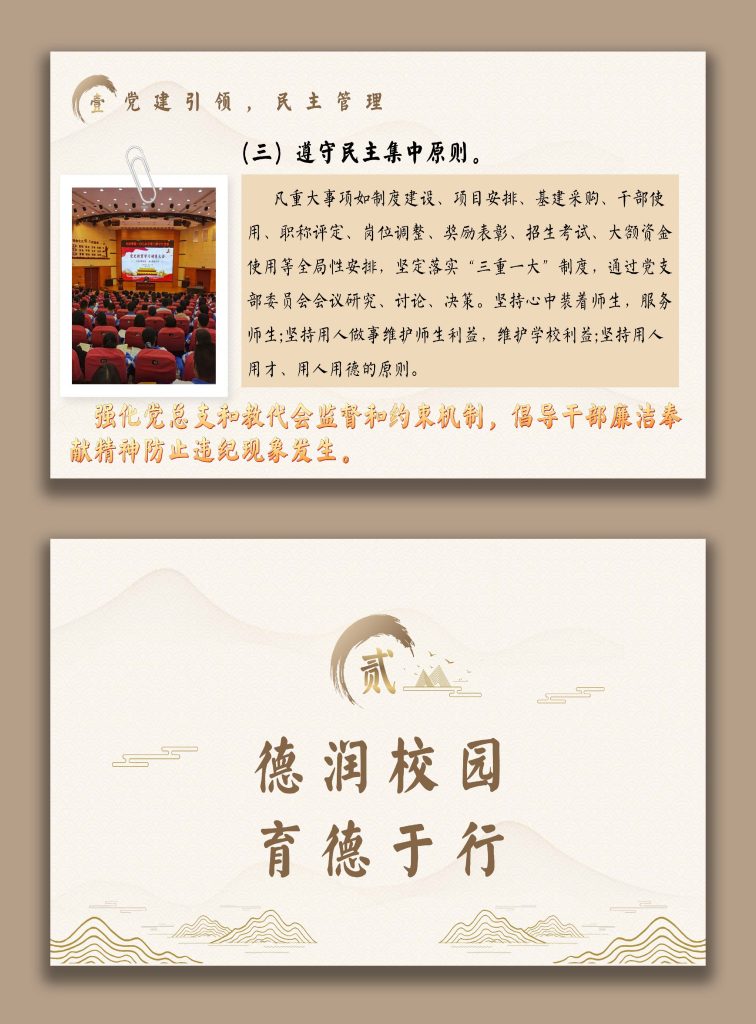 图片[4]-2025学校年度工作总结汇报【校长述职】：勤耕不辍聚心力，骐骥驰骋再奋进-桃李PPT-专为教师打造的精品课件库