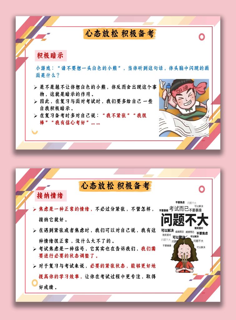 图片[4]-【初中】【考前动员】主题班会：全力以复，迎战期末-桃李PPT-专为教师打造的精品课件库