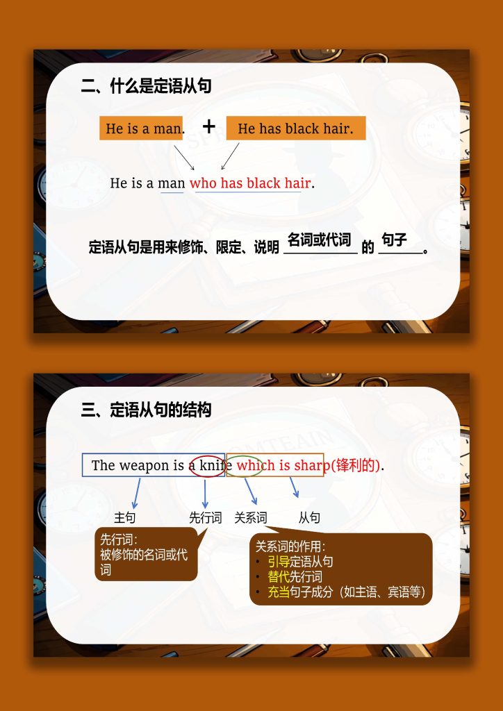 图片[4]-【英语】剧本杀之定语从句课件-桃李PPT-专为教师打造的精品课件库