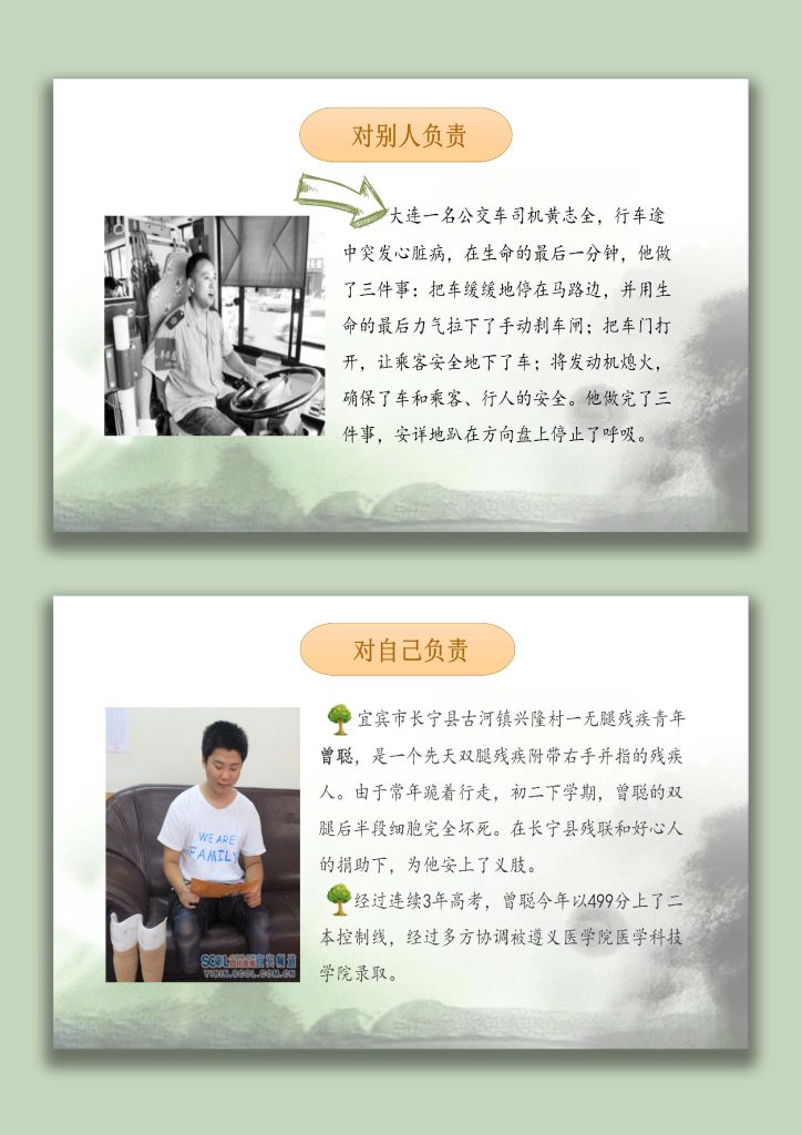 图片[5]-【通用】【责任感培养】如何培养学生责任感主题班会《责任与担当》-桃李PPT-专为教师打造的精品课件库