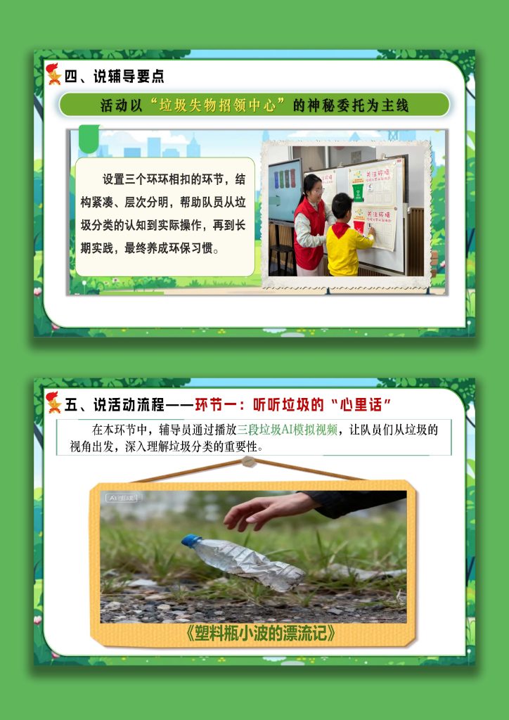 图片[5]-少先队辅导员活动课案例获奖说课稿PPT——与垃圾“分”道扬镳-桃李PPT-专为教师打造的精品课件库
