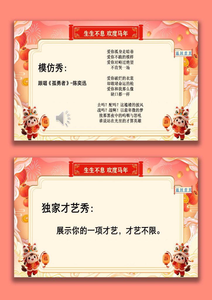 图片[5]-【通用】【元旦班会】2026元旦联欢会联欢游戏-桃李PPT-专为教师打造的精品课件库