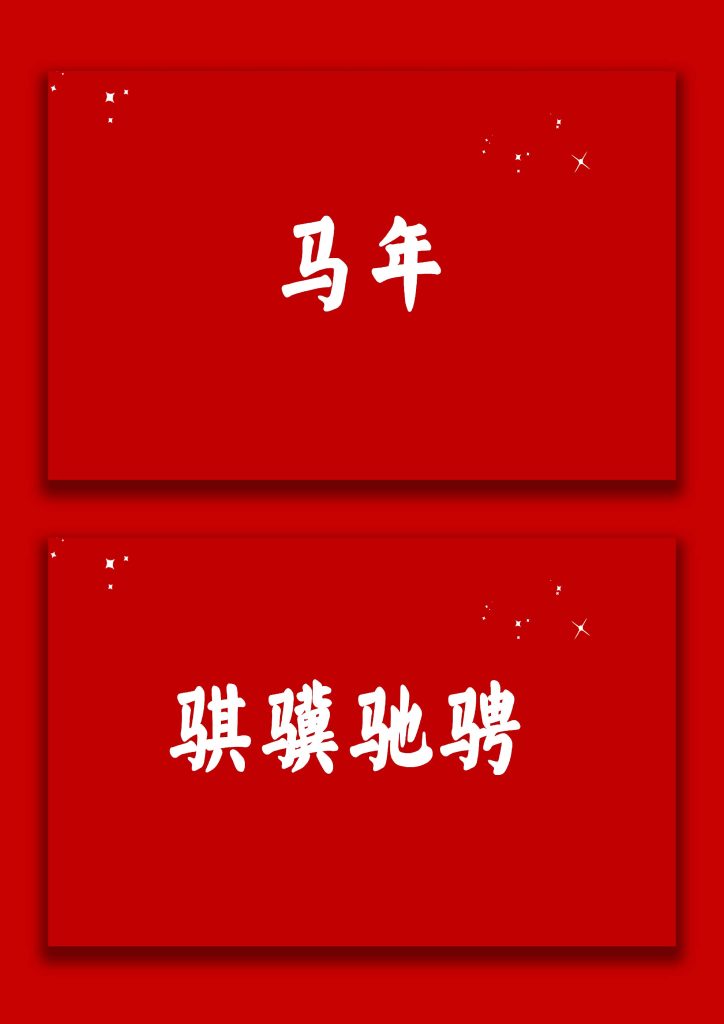 图片[5]-【通用】2026元旦主题晚会倒计时快闪-桃李PPT-专为教师打造的精品课件库