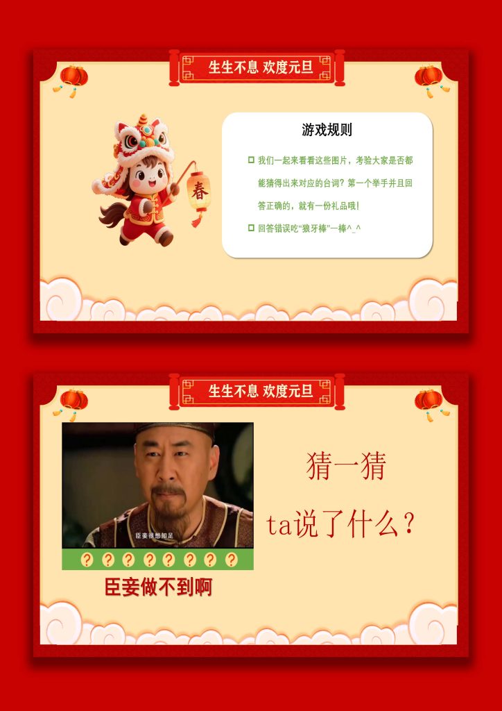 图片[5]-【通用】班级2026元旦联欢主题班会：生生不息，欢度元旦-桃李PPT-专为教师打造的精品课件库