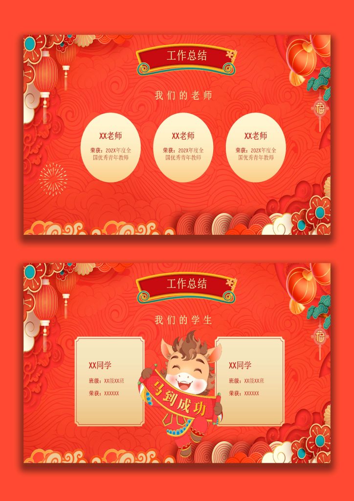 图片[5]-【通用】学校2026元旦主题联欢晚会-桃李PPT-专为教师打造的精品课件库