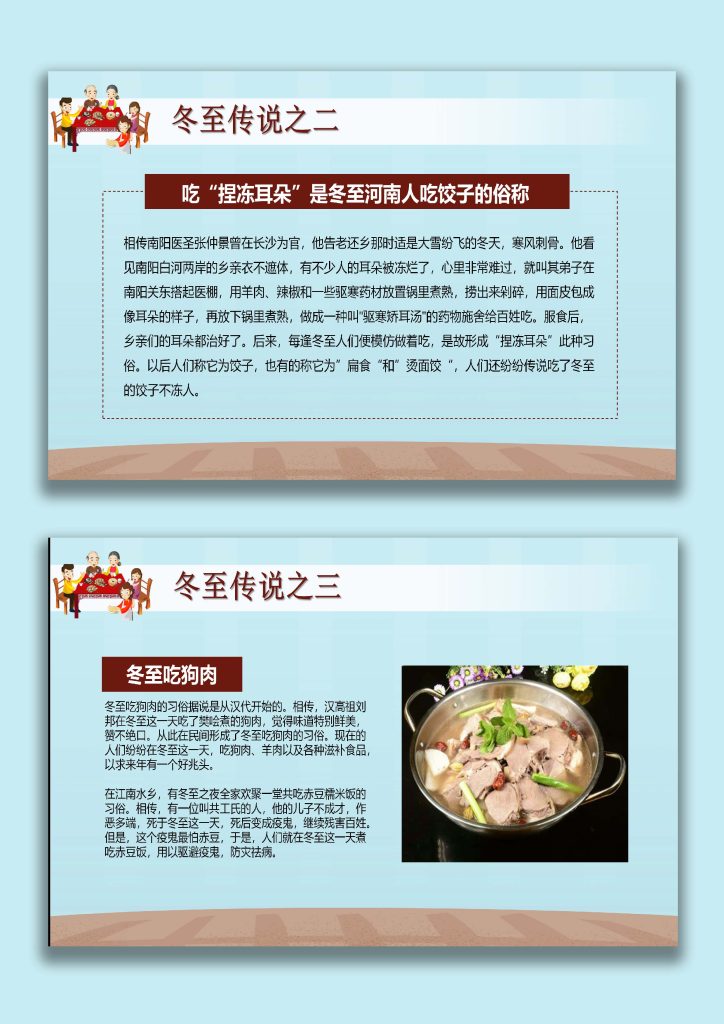 图片[5]-【通用】【传统节气-冬至】主题班会《知传统节气，品趣味冬至》-桃李PPT-专为教师打造的精品课件库