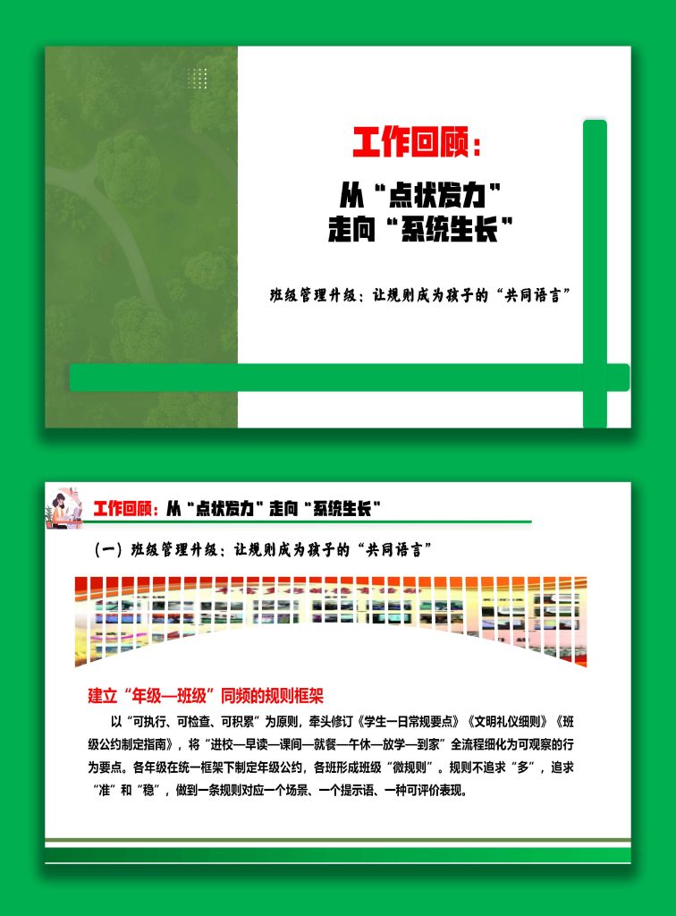 图片[5]-小学德育副校长2025年度述职报告：把德育写进心里，把成长落在日常-桃李PPT-专为教师打造的精品课件库