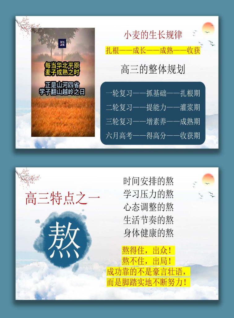 图片[5]-【高三】【高考冲刺】主题班会《沉潜的力量，飞跃的荣光》-桃李PPT-专为教师打造的精品课件库