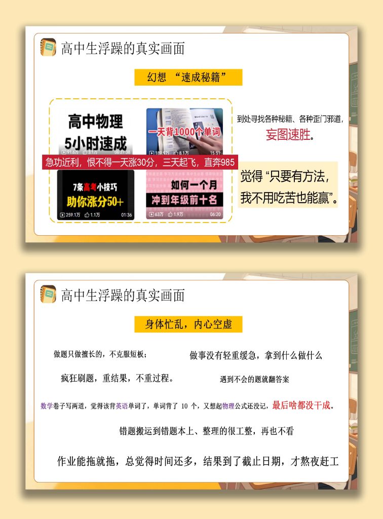 图片[5]-【高中】【考前复习】指导主题班会《高中生拒绝浮躁》：从“坐不住”到“学得进”-桃李PPT-专为教师打造的精品课件库