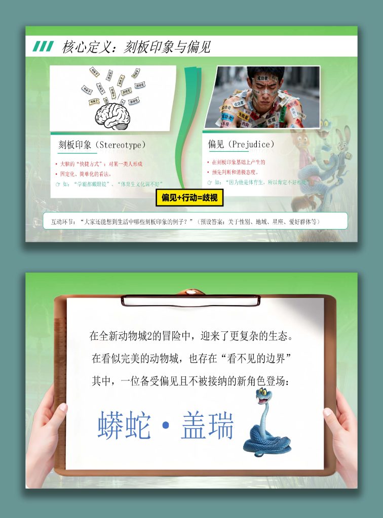 图片[5]-【通用】【人际交往】主题班会：打破偏见，看见真实(疯狂动物城版)-桃李PPT-专为教师打造的精品课件库