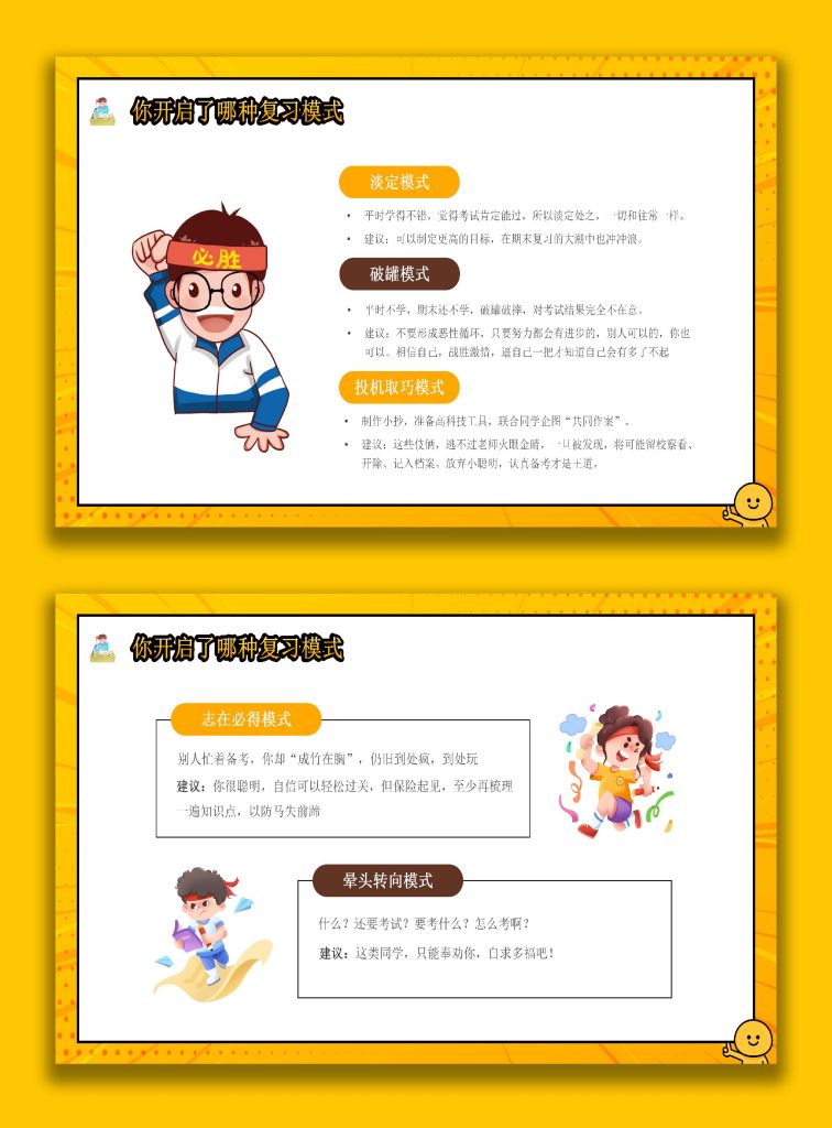 图片[5]-【中小学】【期末动员】主题班会《迎战期末 顶峰相见》-桃李PPT-专为教师打造的精品课件库