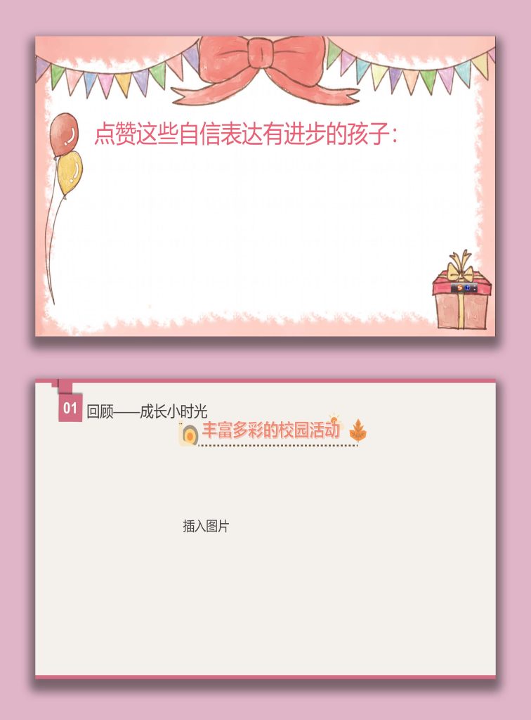 图片[5]-【二年级】【语文】【秋季上】期末家长会：用爱约定，一路同行-桃李PPT-专为教师打造的精品课件库