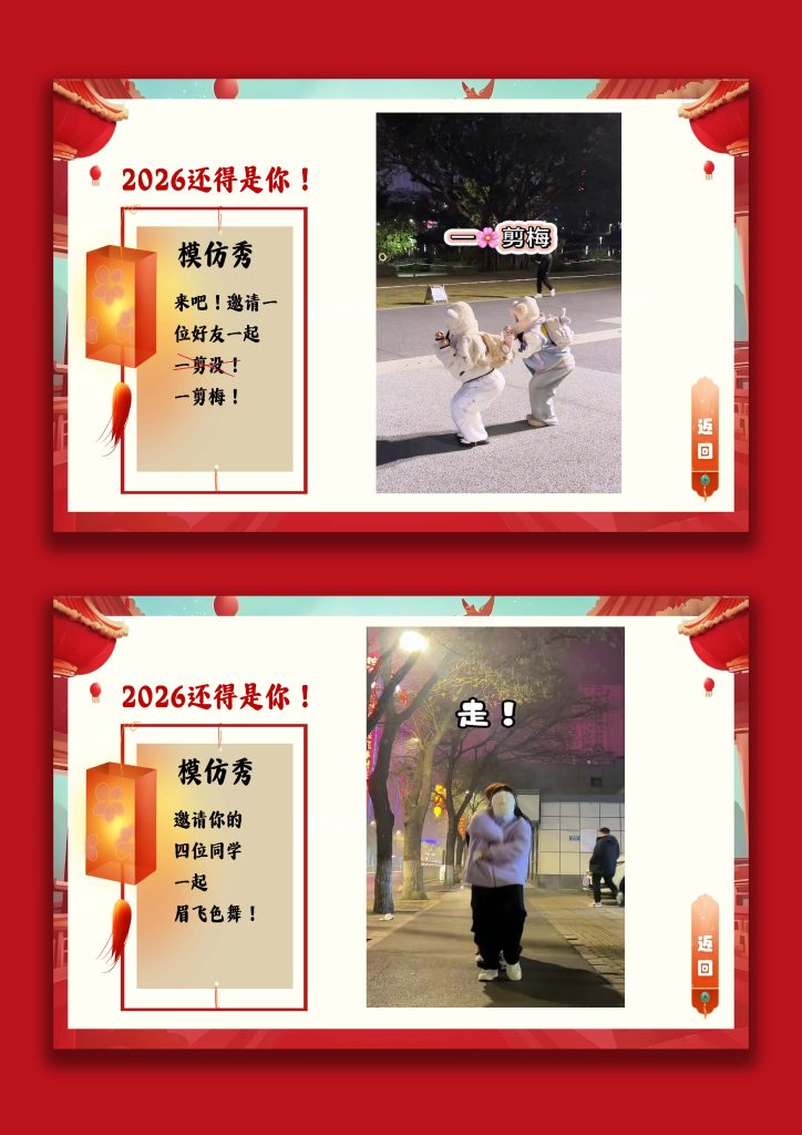图片[5]-【通用】【元旦班会】2026马年新年ShowTime(模仿秀)-桃李PPT-专为教师打造的精品课件库