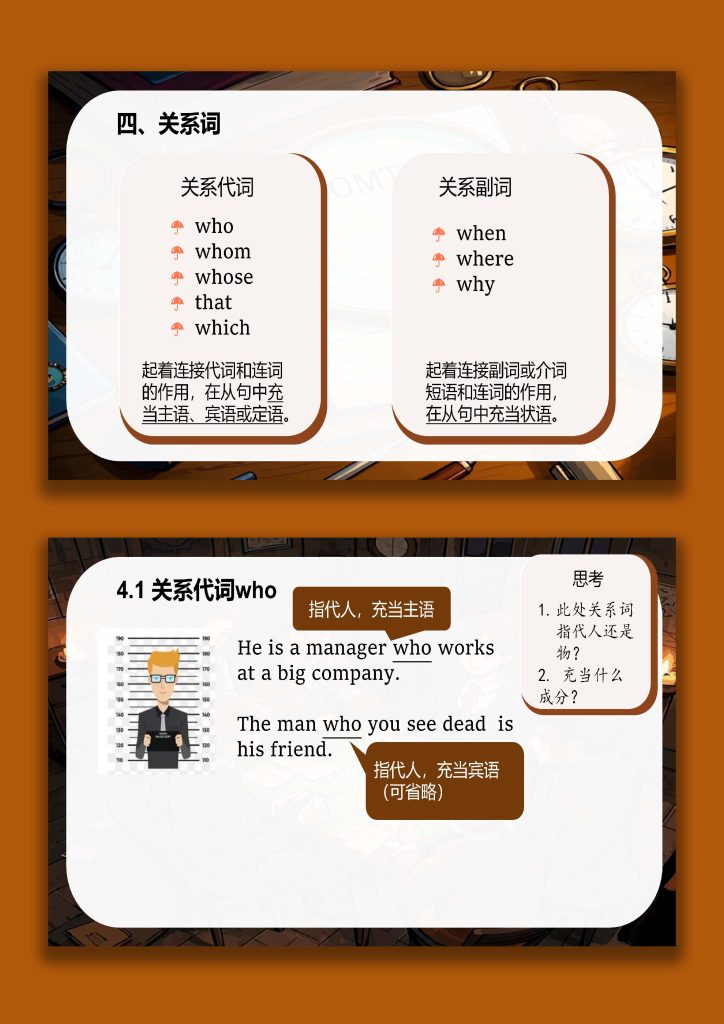 图片[5]-【英语】剧本杀之定语从句课件-桃李PPT-专为教师打造的精品课件库