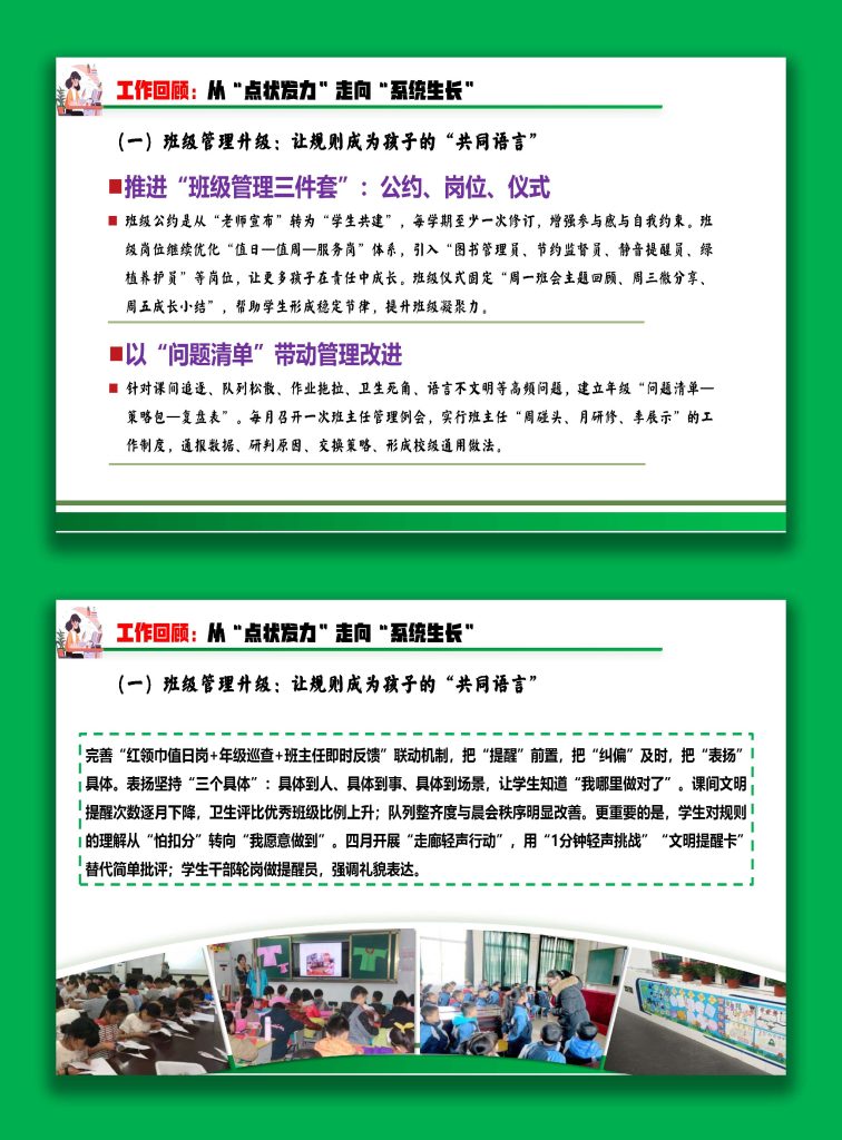 图片[6]-小学德育副校长2025年度述职报告：把德育写进心里，把成长落在日常-桃李PPT-专为教师打造的精品课件库