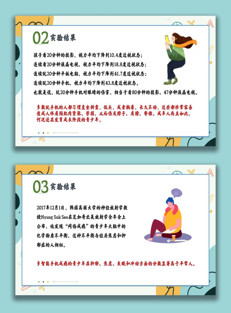 图片[6]-【初高中】【自律教育】主题班会：手机放一放，梦想不打烊-桃李PPT-专为教师打造的精品课件库