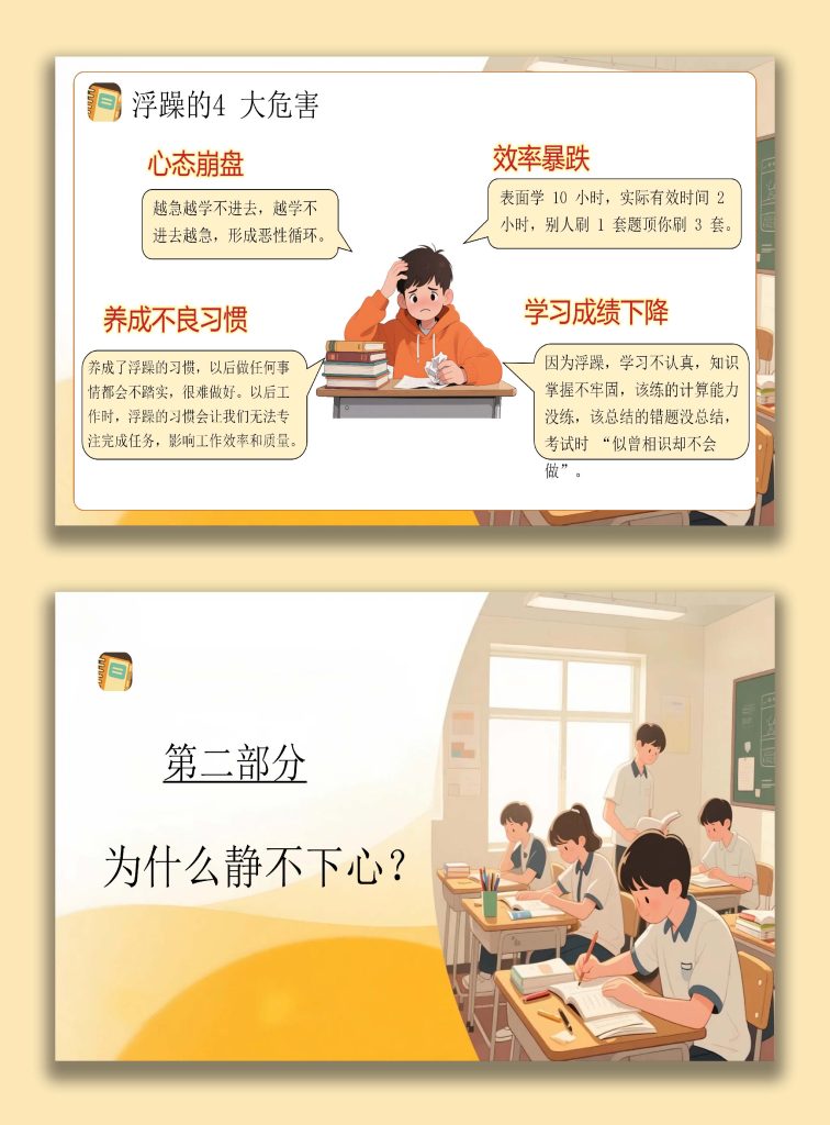 图片[6]-【高中】【考前复习】指导主题班会《高中生拒绝浮躁》：从“坐不住”到“学得进”-桃李PPT-专为教师打造的精品课件库