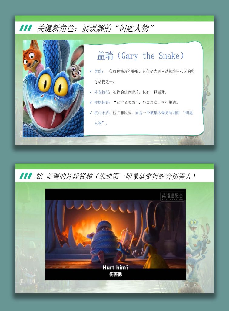 图片[6]-【通用】【人际交往】主题班会：打破偏见，看见真实(疯狂动物城版)-桃李PPT-专为教师打造的精品课件库