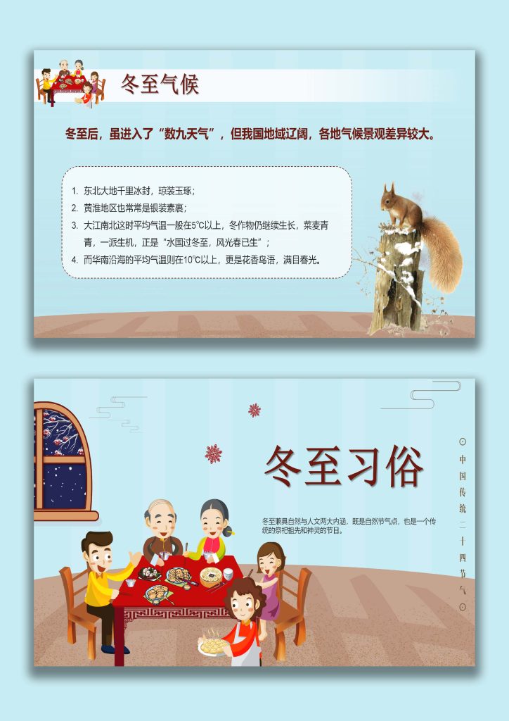 图片[6]-【通用】【传统节气-冬至】主题班会《知传统节气，品趣味冬至》-桃李PPT-专为教师打造的精品课件库