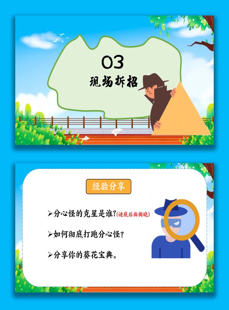 图片[6]-【通用】【心理教育】主题班会：告别课堂分心怪-桃李PPT-专为教师打造的精品课件库