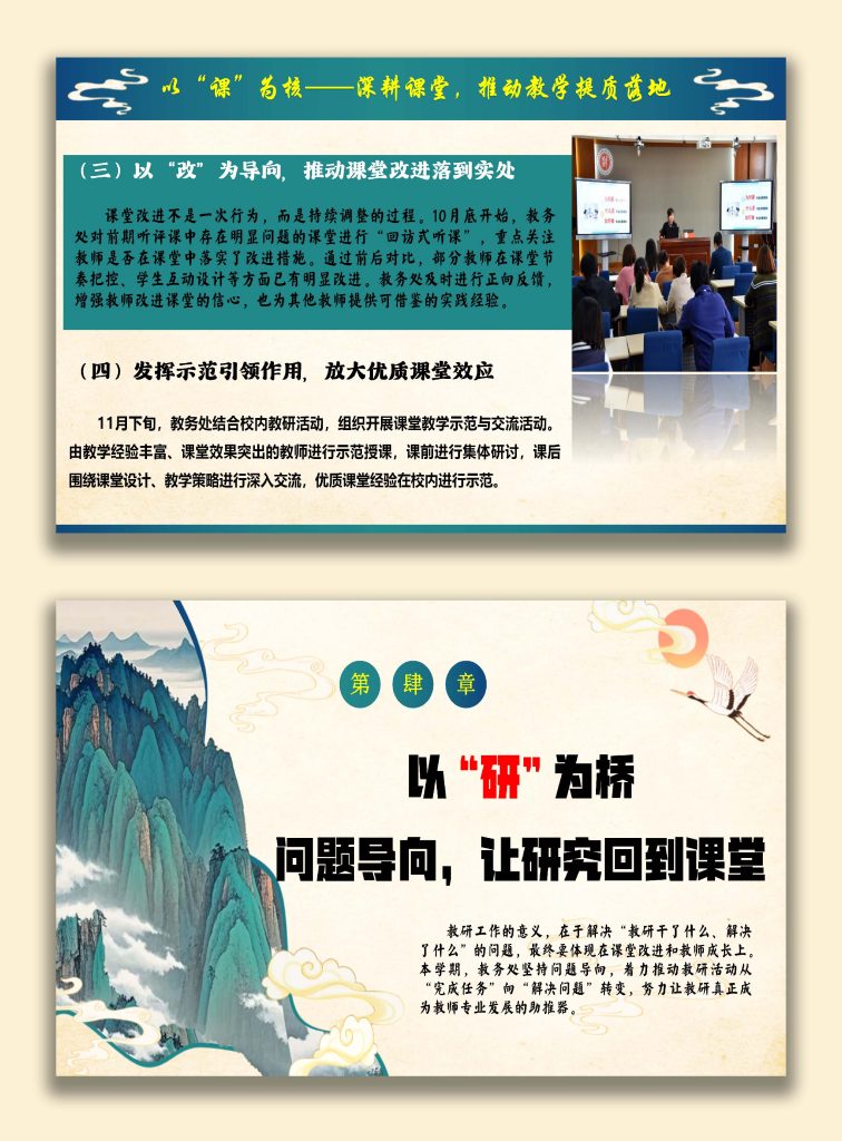 图片[6]-2025年秋季学校教务处工作总结：我们就这样把教学一项项做扎实-桃李PPT-专为教师打造的精品课件库