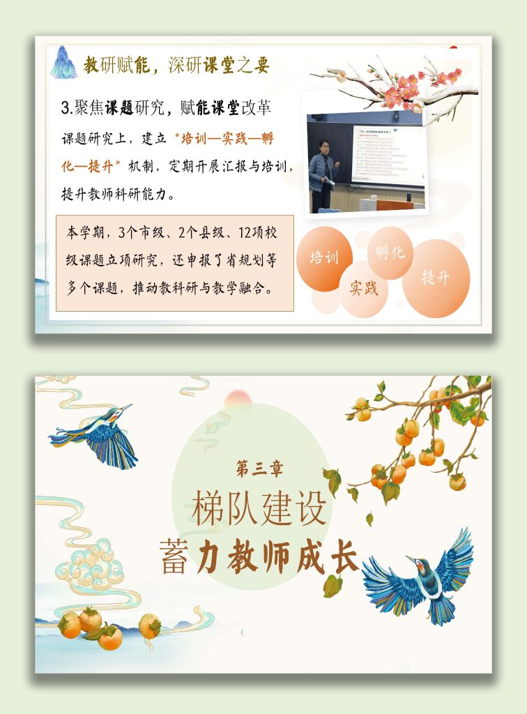 图片[6]-2025年秋学校【教导处】工作总结：以岁序为笺书华章，以匠心为墨绘新篇-桃李PPT-专为教师打造的精品课件库