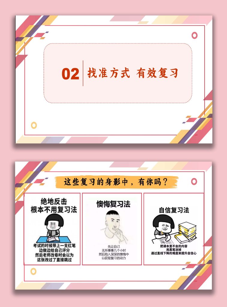 图片[6]-【初中】【考前动员】主题班会：全力以复，迎战期末-桃李PPT-专为教师打造的精品课件库